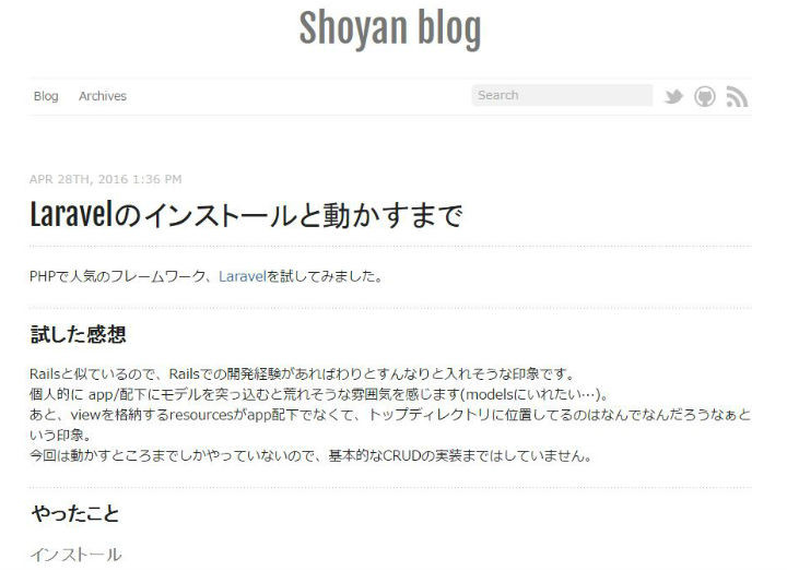 Shoyan blogの記事 Laravelのインストールと動かすまでの画像